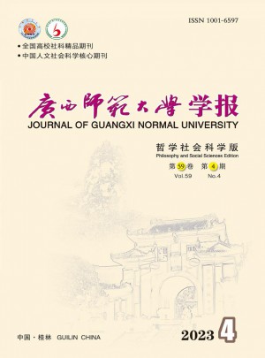 广西师范大学学报·哲学社会科学版